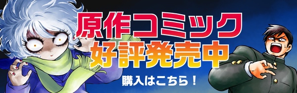 「レッツゴー怪奇組」原作コミック